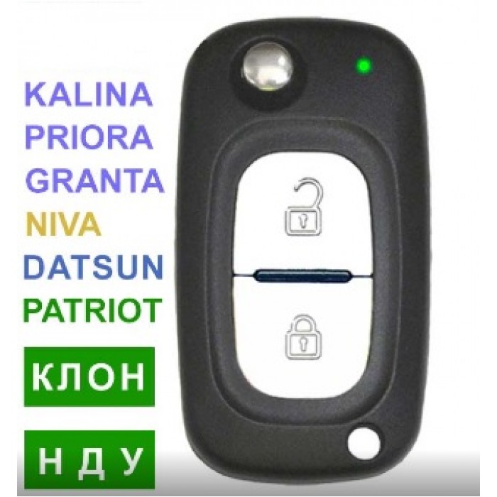 Выкидной ключ с чипом ВАЗ LADA Калина Приора Гранта Датсун Нива Патриот в стиле Рено (Ключи Lada) (код 4012)
