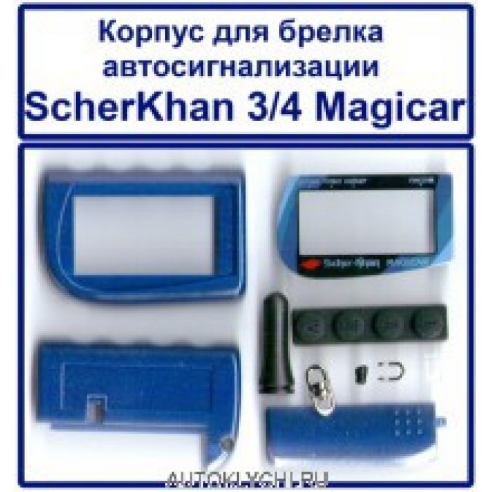 Корпус Scher-Khan Magicar 3/4 для брелока автосигнализации (Корпуса брелков для сигнализаций) (код 2026)