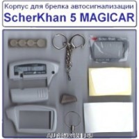Корпус Scher-Khan Magicar 5 для брелока автосигнализации
