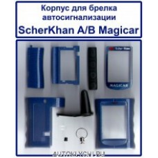 Корпус Scher-Khan Magicar А/В для брелока автосигнализации