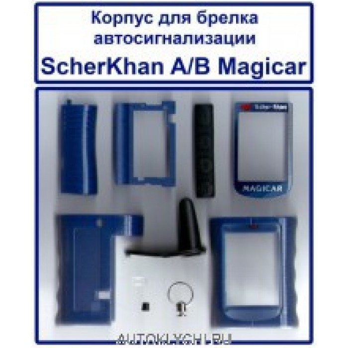 Корпус Scher-Khan Magicar А/В для брелока автосигнализации (Брелки для автосигнализаций) (код 2025)