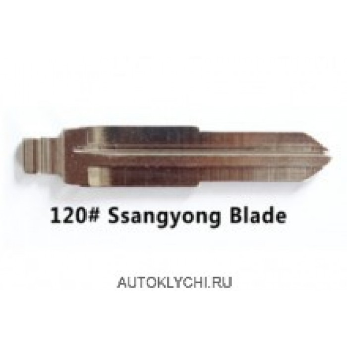Лезвие 120 #, HYN10 для Hyndai, Ssangyong (Ключи SsangYong) (код 2969)