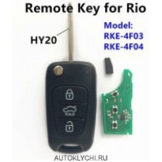 Ключ KIA RIO Transmitter 433MHz лезвие HY20, RKE-4F03 или RKE-4F04
