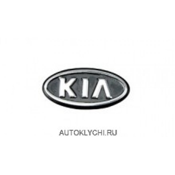 Логотип эмблема на ключ (КИА) (Ключи Kia) (код 3074)