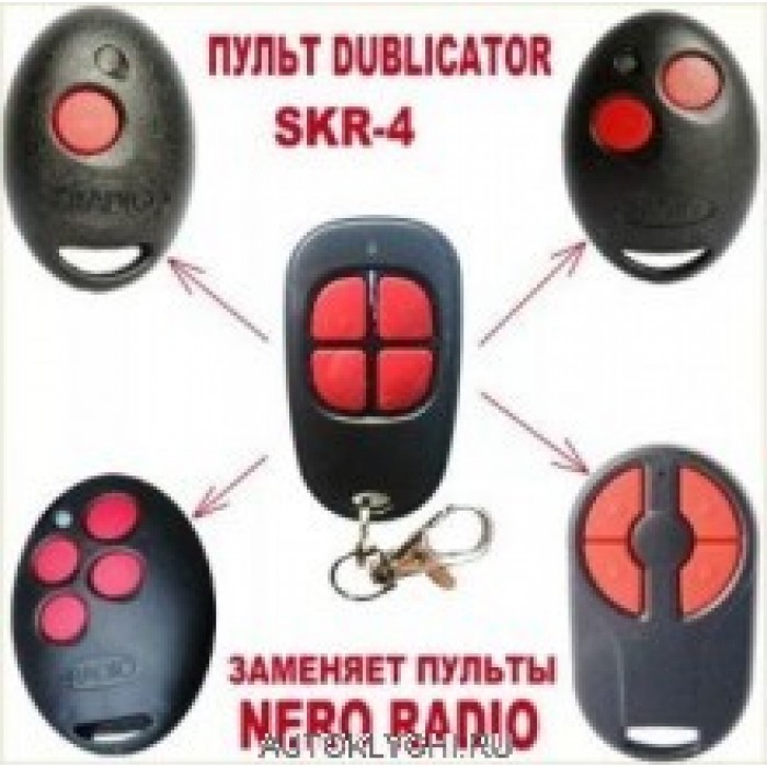 DUBLICATOR SKR-4 с красными кнопками (Пульты DUBLICATOR) (код 3118)