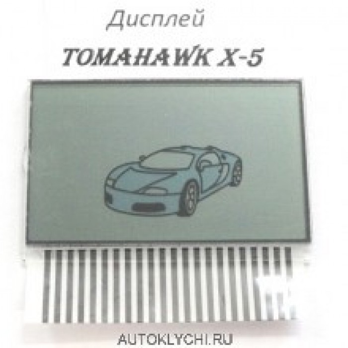 Tomahawk X-5 дисплей на шлейфе жк экран (Брелки для сигнализаций Tomahawk - Томагавк) (код 2410)