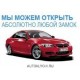 Вскрытие автомобилей BMW (Восстановление и ремонт автоключей) (код 3016)
